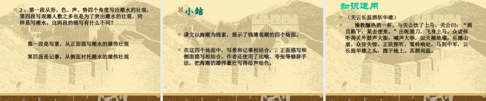 八年级语文观潮课件1 新课标 人教版 课件