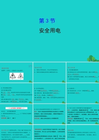 九年级物理全册 第十九章 第3节安全用电习题课件 (新版)新人教版 课件