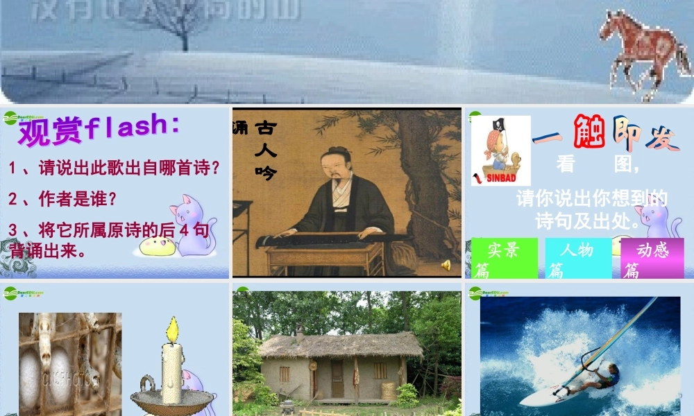 八年级语文下册 诗歌复习课件 人教版 课件