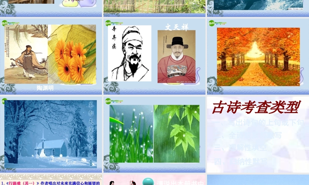 八年级语文下册 诗歌复习课件 人教版 课件