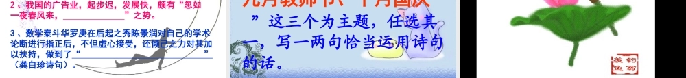 八年级语文下册 诗歌复习课件 人教版 课件