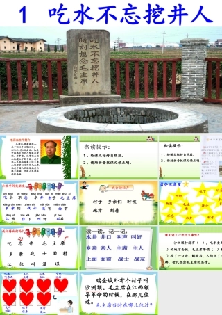 1吃水不忘挖井人-(3)