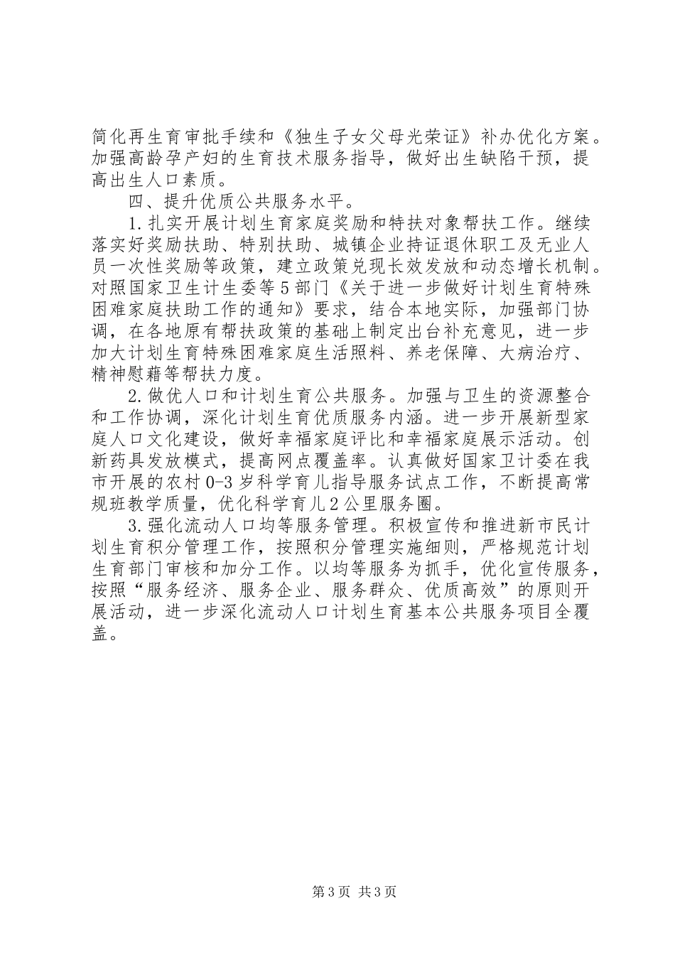 计生委作风效能工作计划_第3页