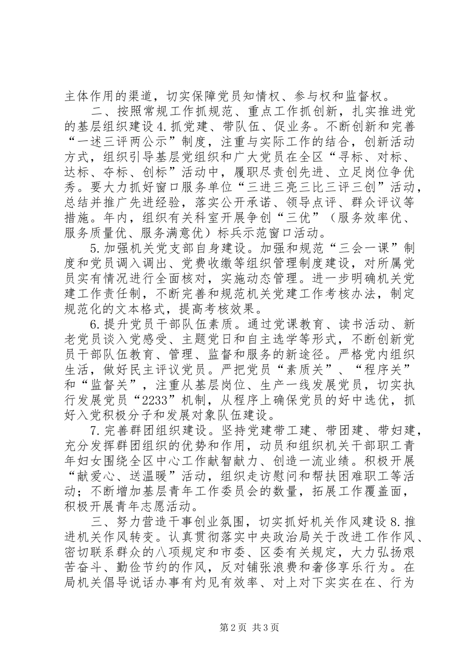 安监局年度基层党建工作计划_第2页