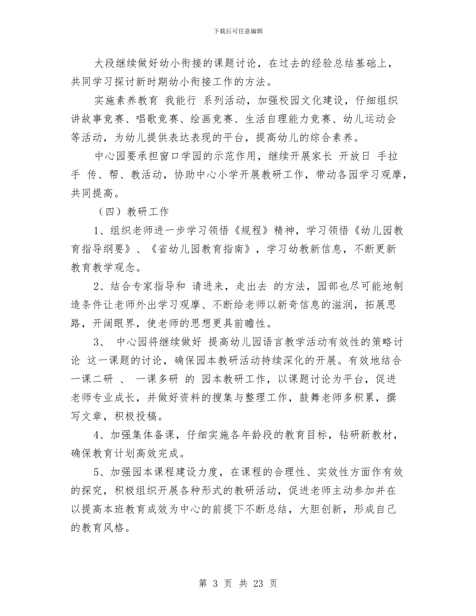 幼儿园第一学期园务计划与幼儿园第一学期园务计划范文汇编_第3页