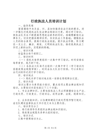 行政执法人员培训计划