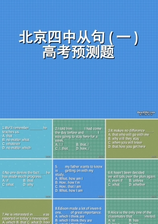北京四中从句高考预测题 试题