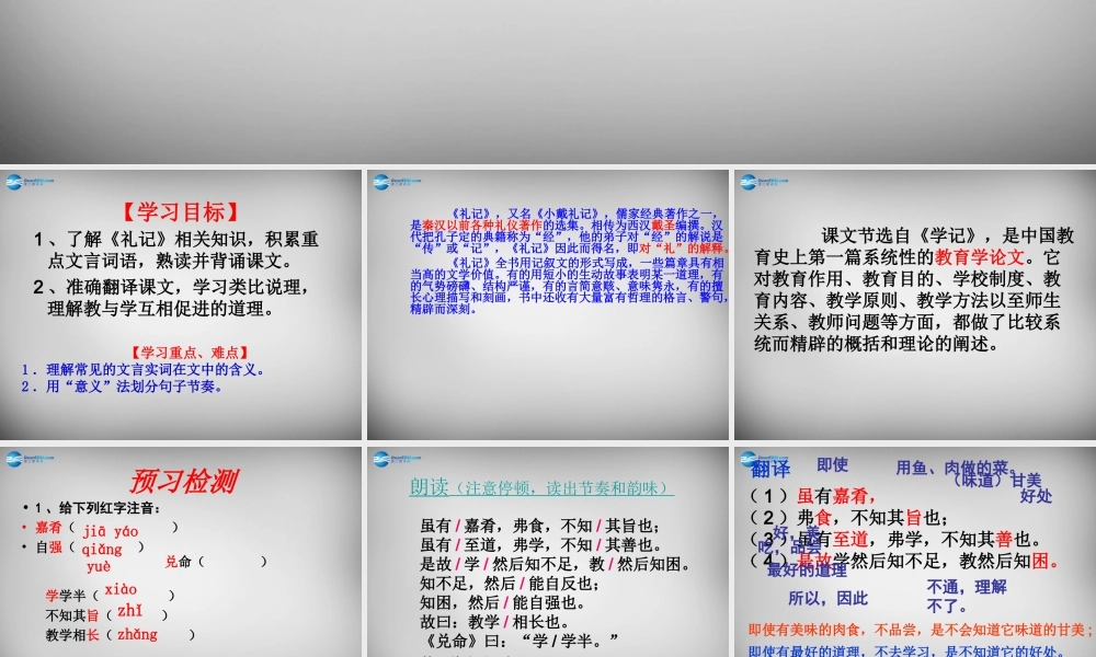 中学七年级语文上册 有嘉肴)课件 (新版)新人教版 课件
