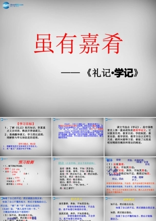 中学七年级语文上册 有嘉肴)课件 (新版)新人教版 课件