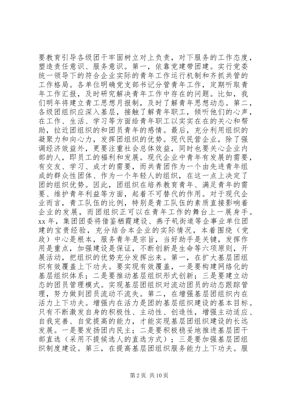 篇一：XX年最新XX年企业团委工作计划_第2页