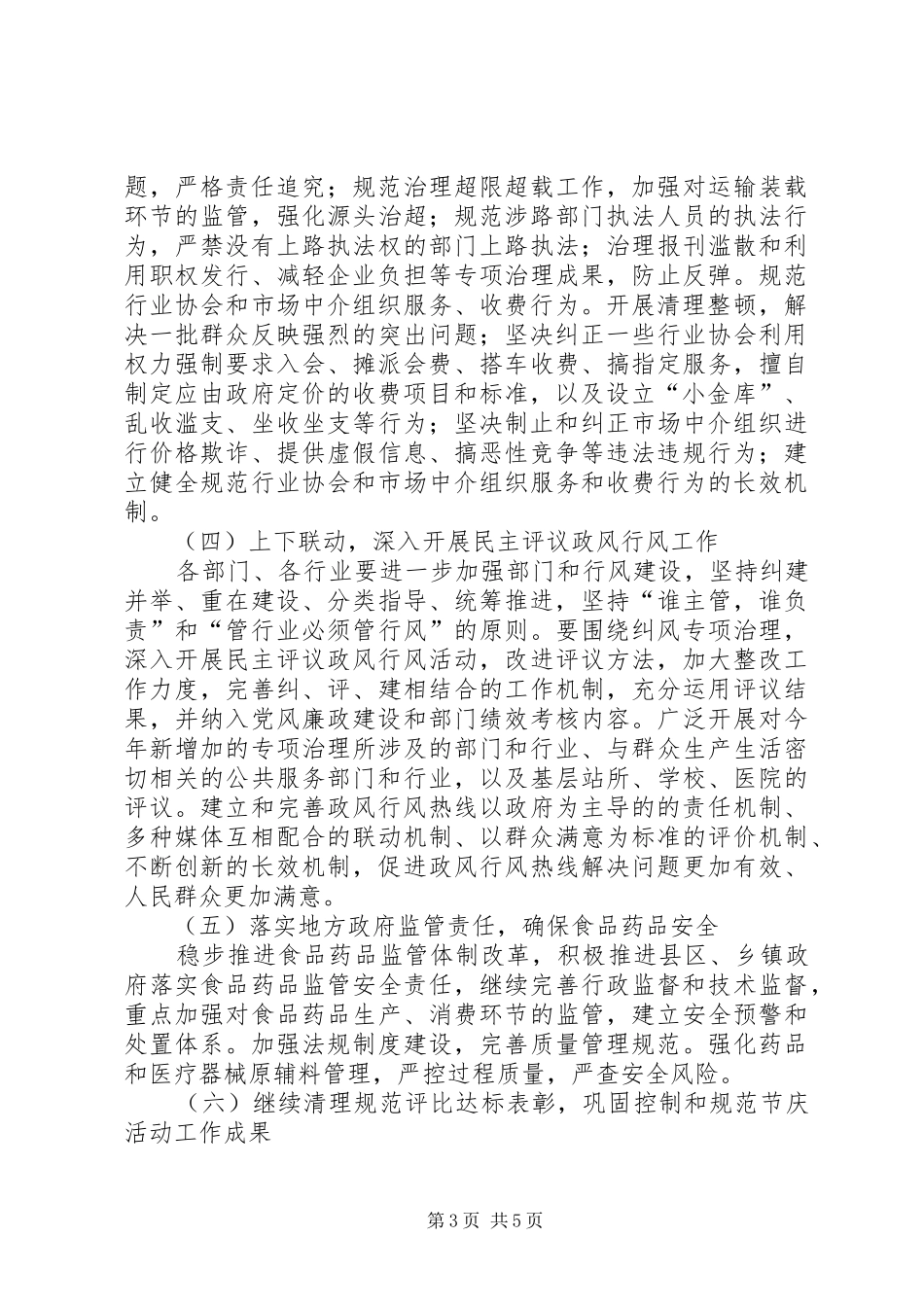 民政局党风建设规范工作计划_第3页