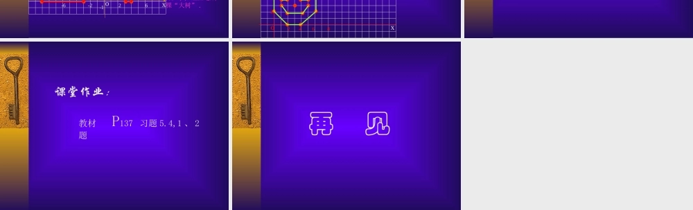 七年级数学平面直角坐标系课件2 鲁教版 课件