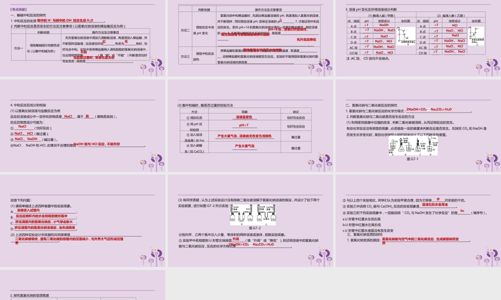 中考化学复习 第一篇 基础过关篇 专项07 无明显现象的化学反应的探究课件