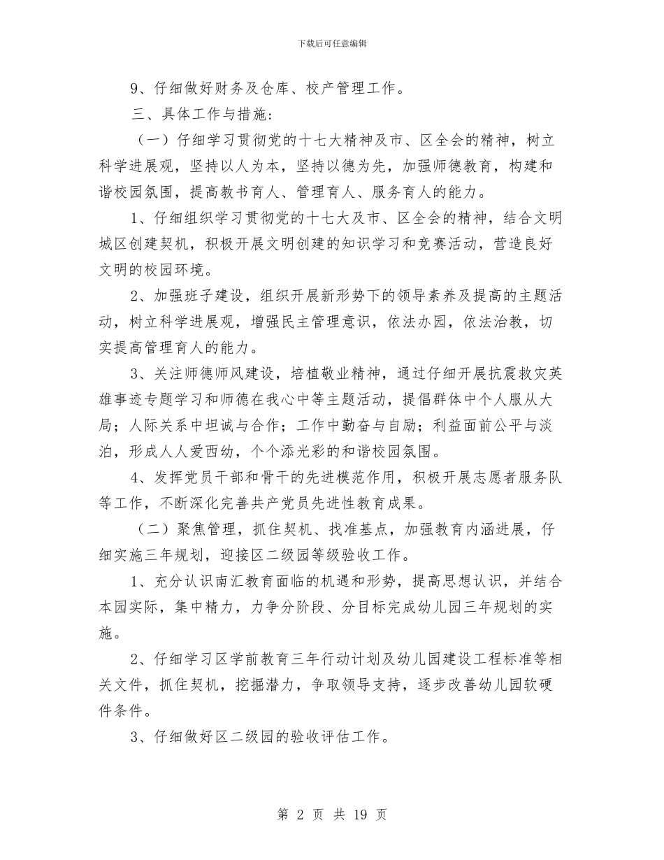 幼儿园第一学期园务工作计划_第2页