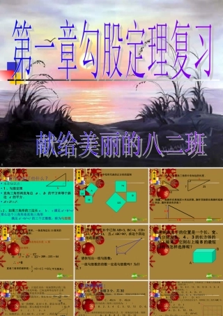 八年级数学上册 第一章勾股定理复习与测试 北师大版 课件