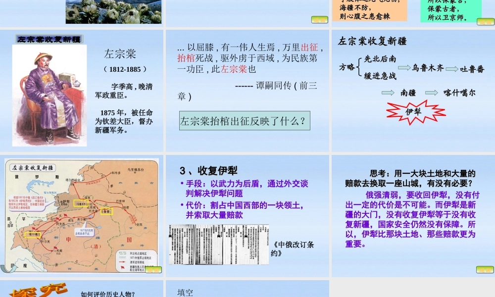 八年级历史上册 第3课(收复新疆)课件 人教新课标版 课件