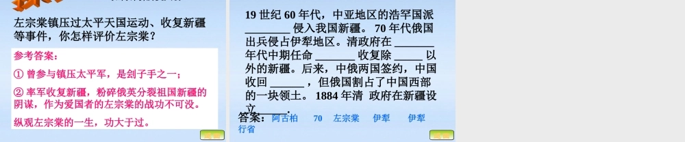 八年级历史上册 第3课(收复新疆)课件 人教新课标版 课件