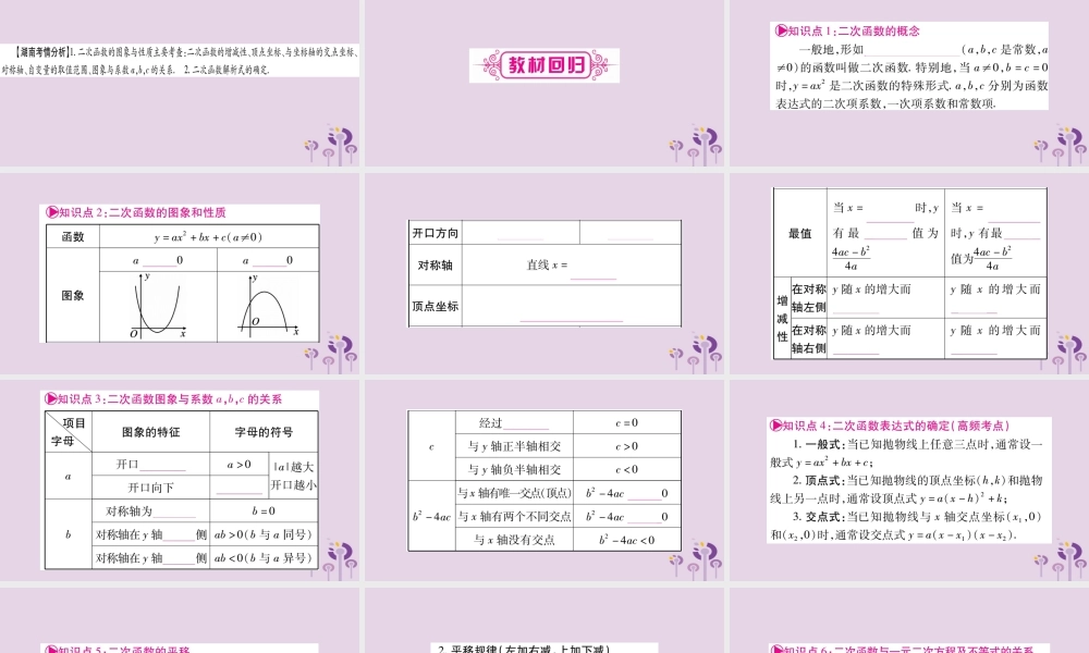 中考数学复习 第一轮 考点系统复习 第3章 函数 第4节 二次函数的图象和性质导学课件