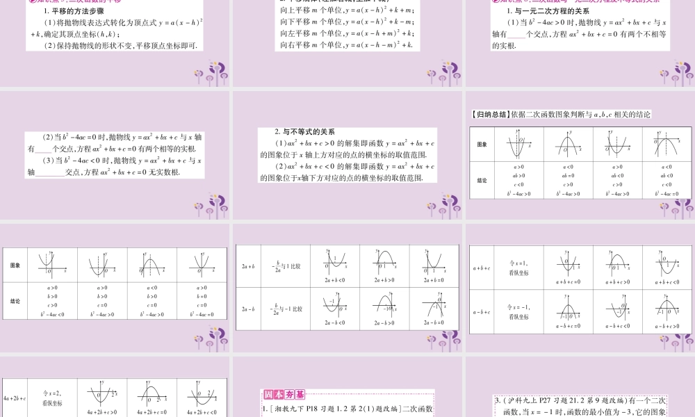 中考数学复习 第一轮 考点系统复习 第3章 函数 第4节 二次函数的图象和性质导学课件