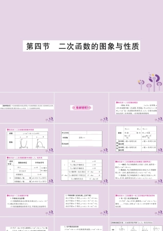 中考数学复习 第一轮 考点系统复习 第3章 函数 第4节 二次函数的图象和性质导学课件