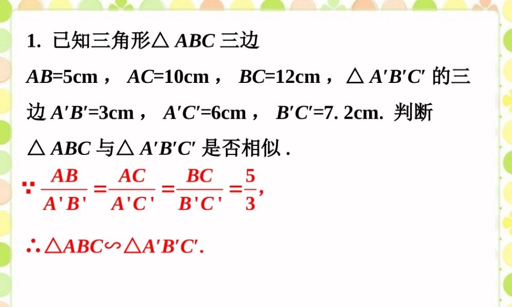 例题拓展3-探索相似三角形的条件
