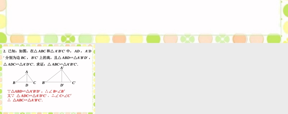 例题拓展3-探索相似三角形的条件