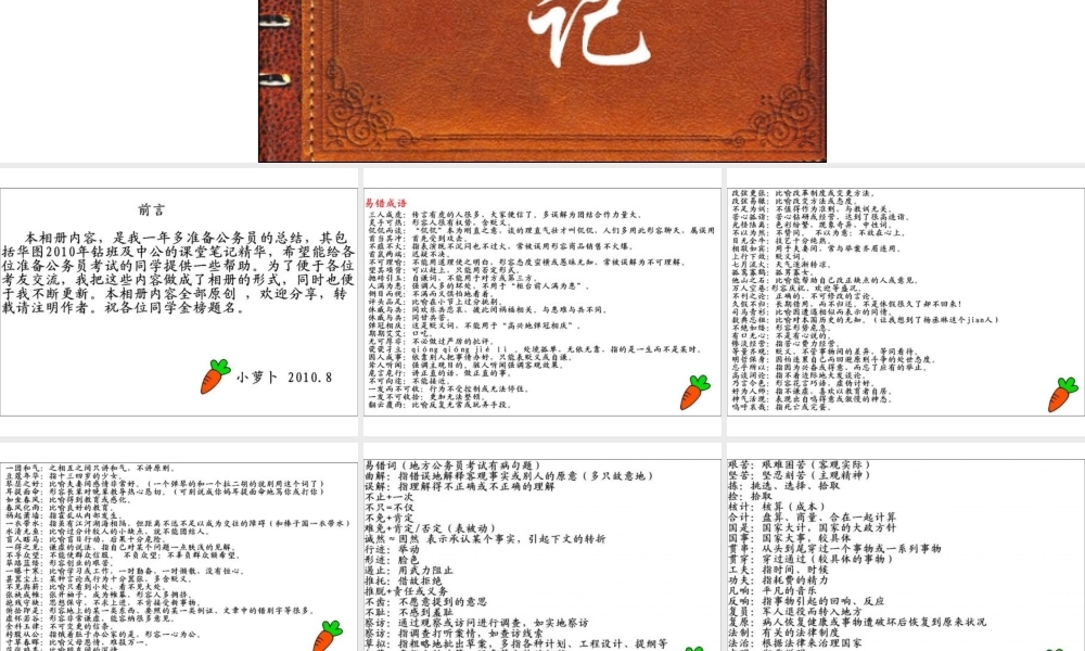 公务员考试密诀-PPT
