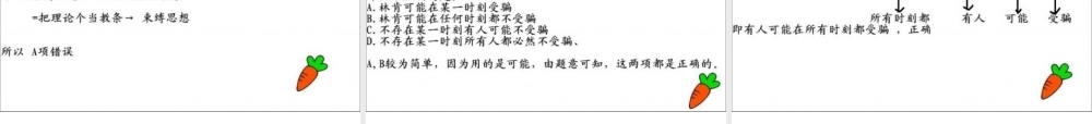 公务员考试密诀-PPT