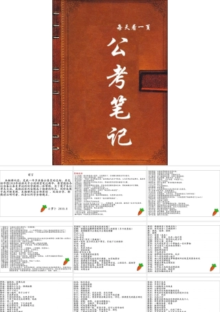 公务员考试密诀-PPT