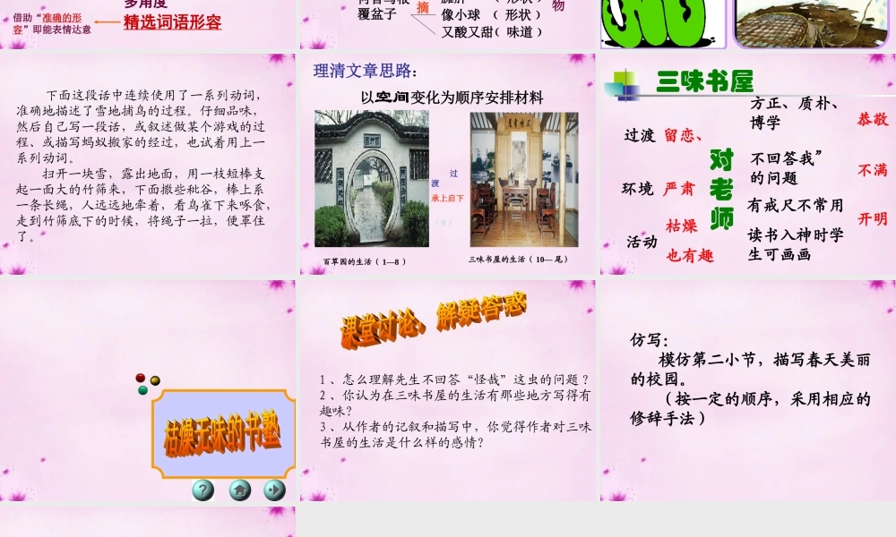 中学七年级语文下册 第一课 从百草园到三味书屋课件 (新版)新人教版 课件