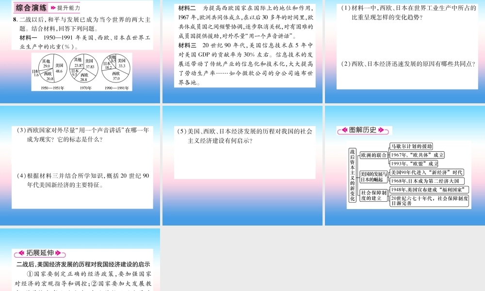 九年级历史下册 第5单元 冷战和美苏对峙的世界 第17课 战后资本主义的新变化易错点拨课件 新人教版 课件