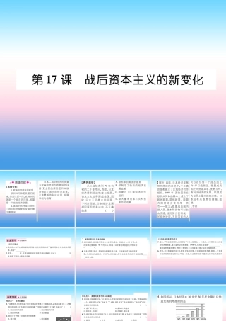 九年级历史下册 第5单元 冷战和美苏对峙的世界 第17课 战后资本主义的新变化易错点拨课件 新人教版 课件