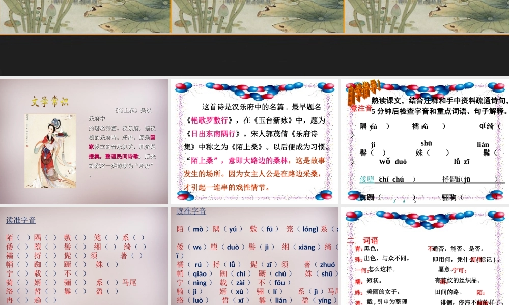 七年级语文上册 第六单元 第30课(陌上桑)课件 冀教版 课件