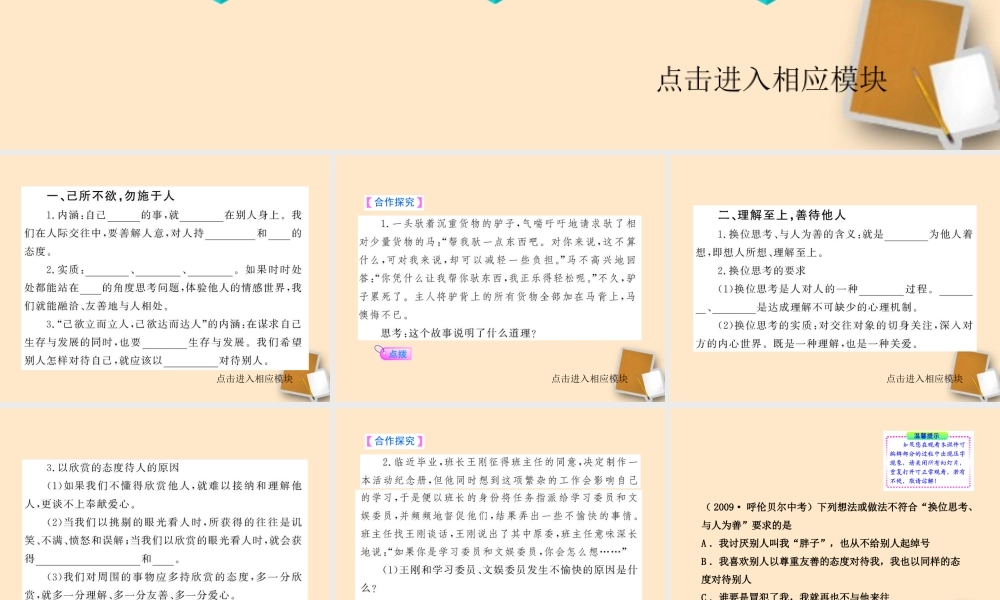 八年级政治上册 4.9.2(换位思考 与人为善)课件 人教实验版 课件