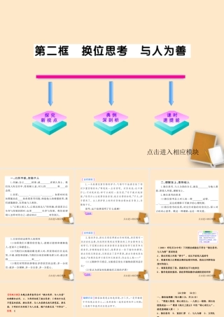 八年级政治上册 4.9.2(换位思考 与人为善)课件 人教实验版 课件
