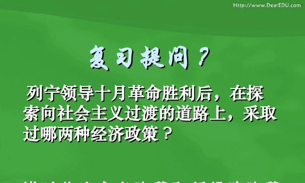九年级历史苏联社会主义建设课件 北师大版 课件