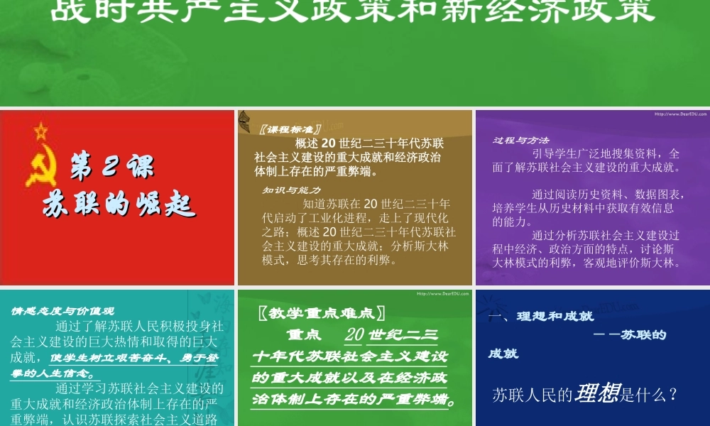 九年级历史苏联社会主义建设课件 北师大版 课件