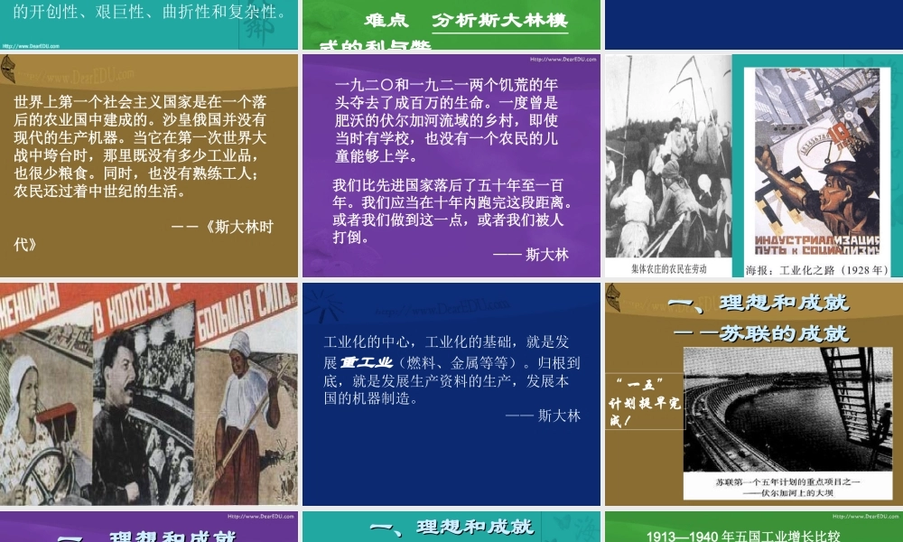 九年级历史苏联社会主义建设课件 北师大版 课件