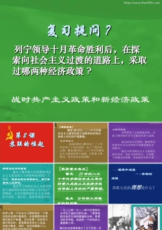 九年级历史苏联社会主义建设课件 北师大版 课件