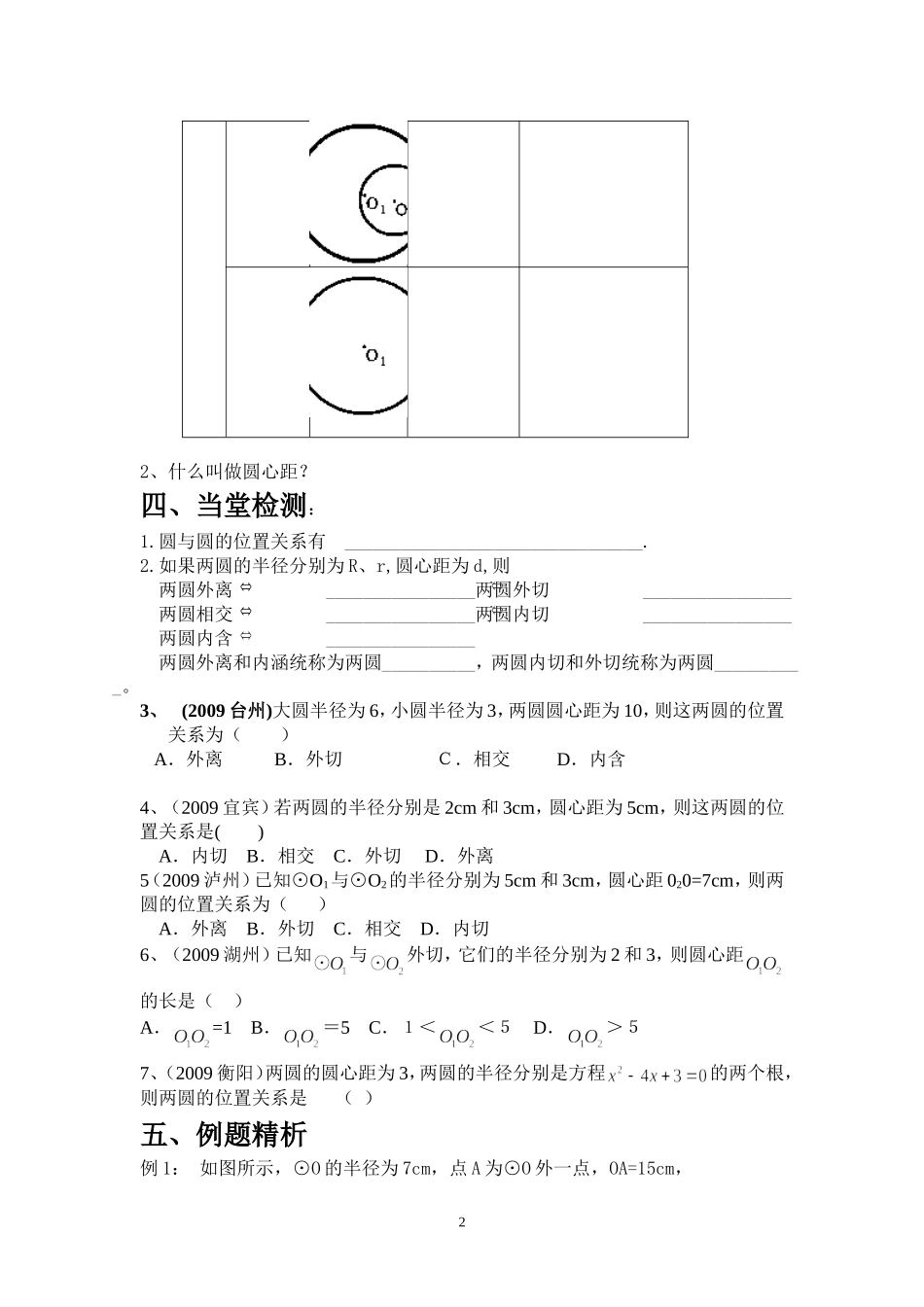 《圆和圆的位置关系》导学案_第2页