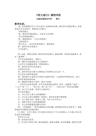 《夸父逐日》课例评析