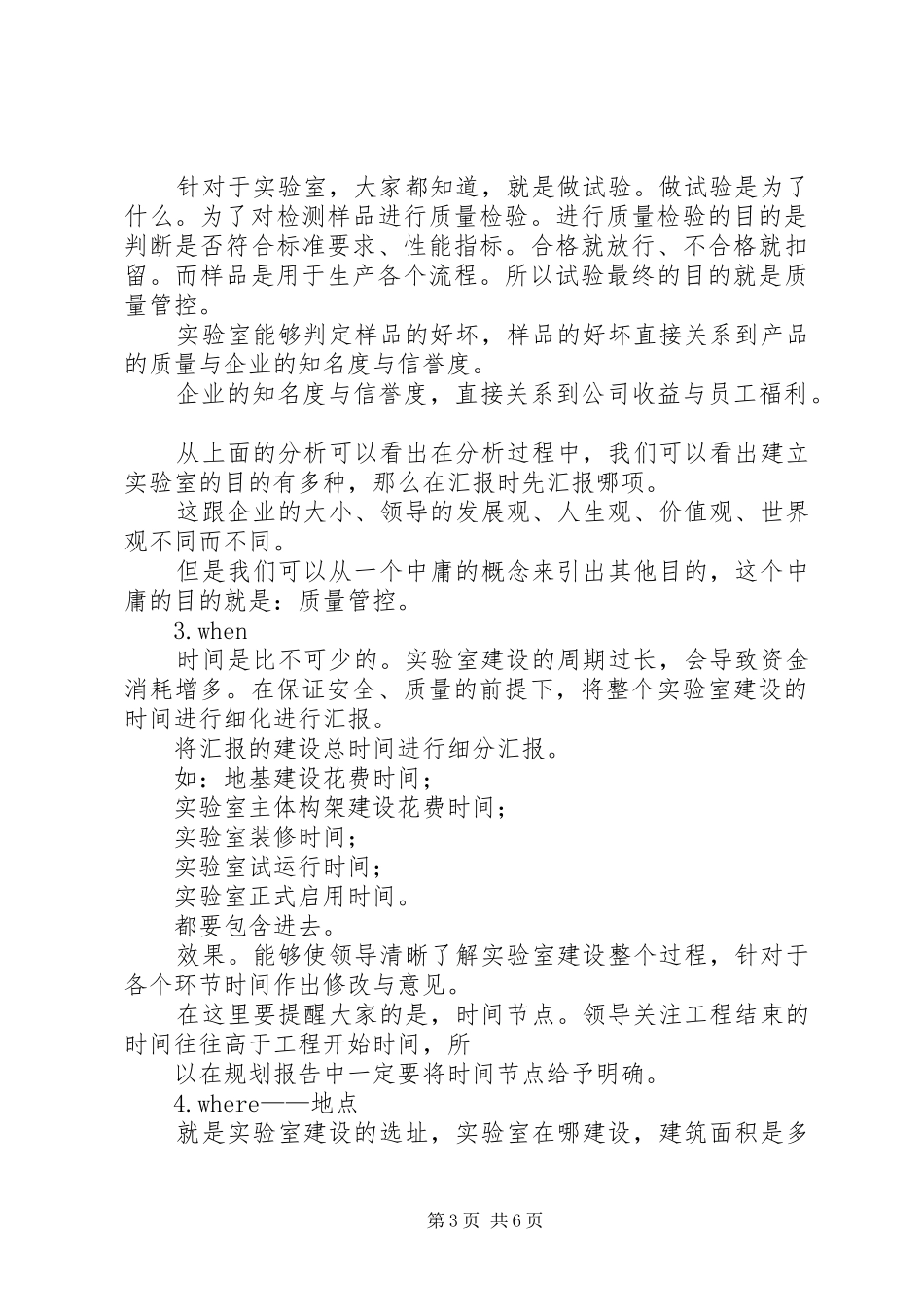 浅谈实验室建设规划方案的编制_第3页