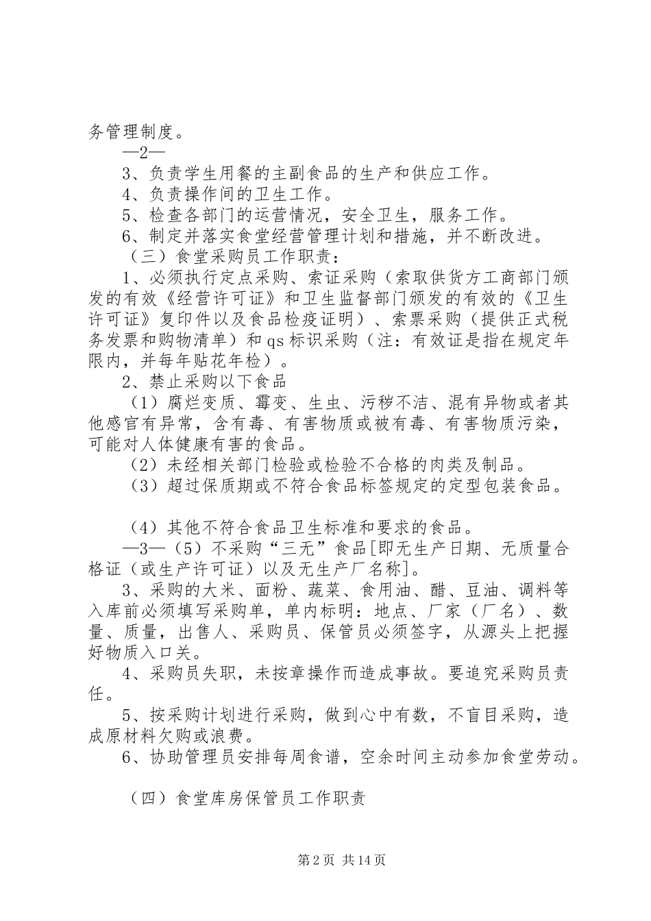 张易镇中心小学营养改善计划工作手册_第2页