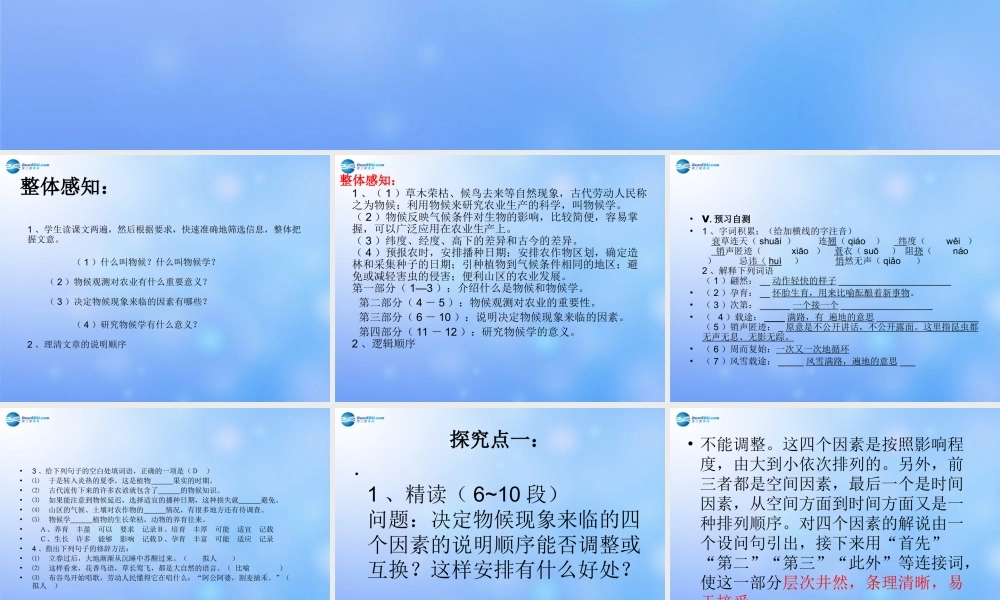 八年级语文下册(大自然语言)课件 新人教版 课件