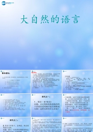 八年级语文下册(大自然语言)课件 新人教版 课件