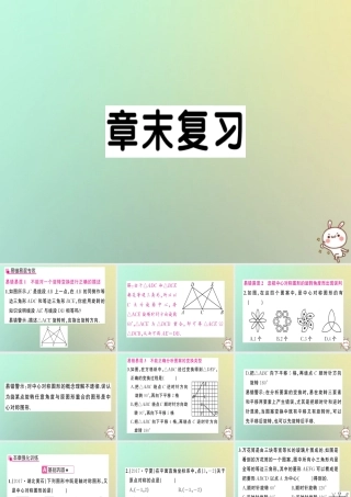 九年级数学上册 第二十三章 旋转章末复习习题课件 (新版)新人教版 课件