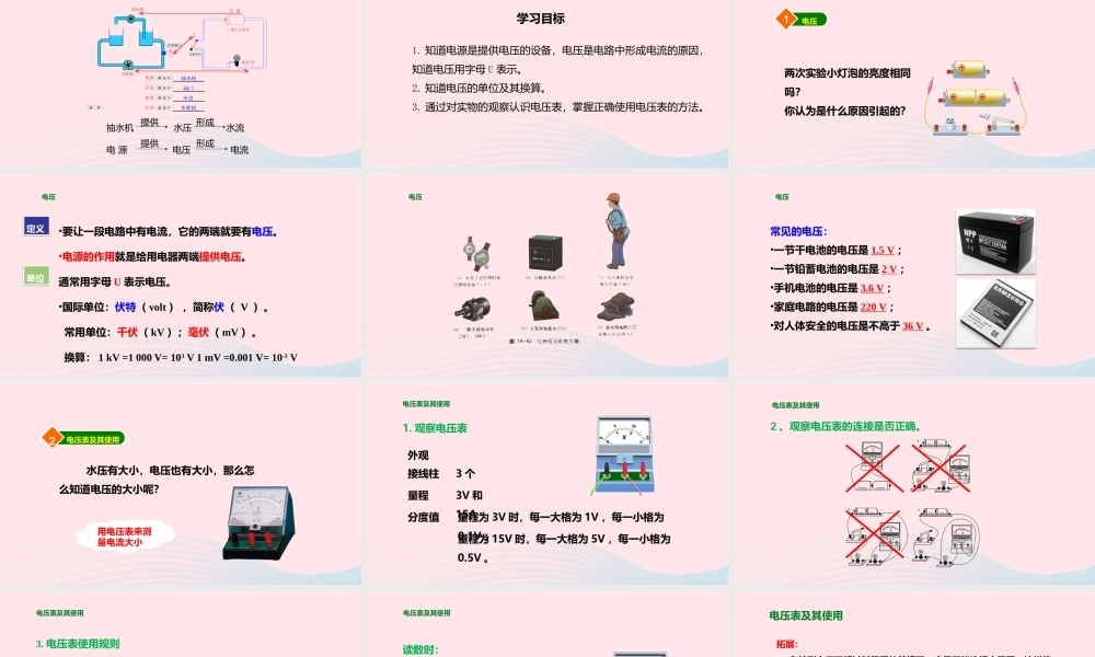 九年级物理全册 145 测量电压(第1课时)课件(新版)沪科版 课件