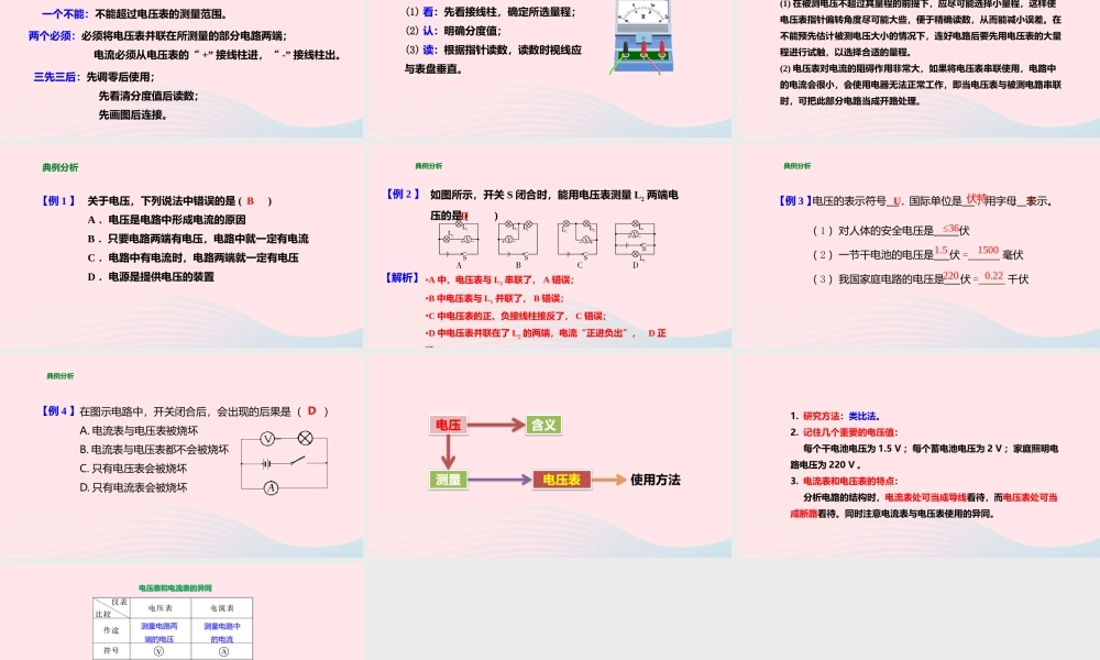 九年级物理全册 145 测量电压(第1课时)课件(新版)沪科版 课件