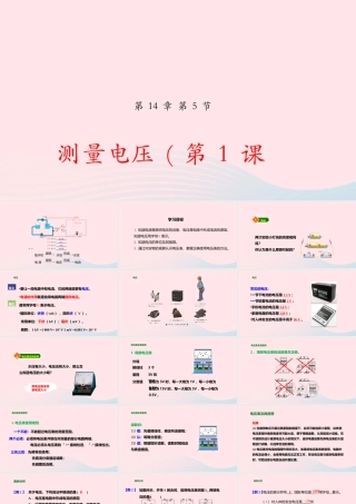 九年级物理全册 145 测量电压(第1课时)课件(新版)沪科版 课件