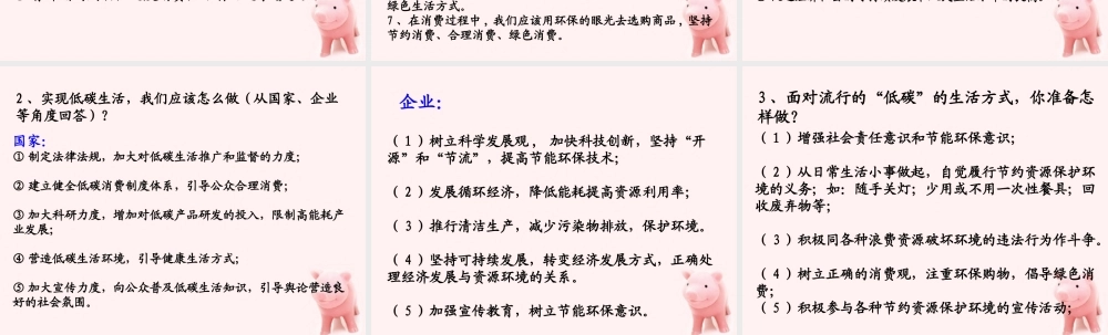 中考政治 低碳生活专题复习课件 人教新课标版 课件